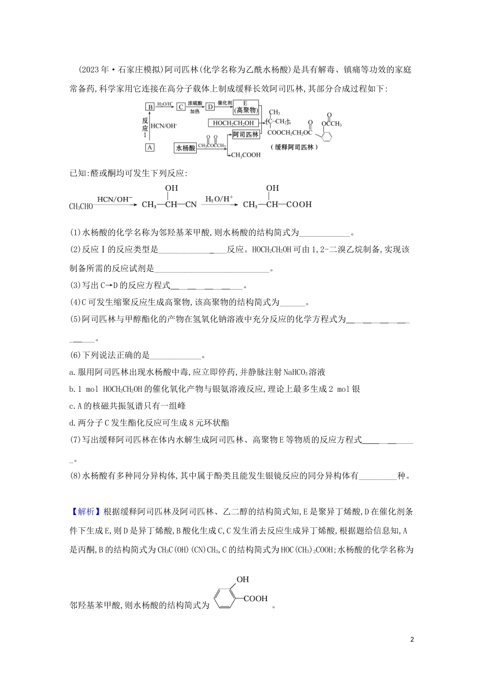 2023学年高考化学一轮复习9.4生命中的基础有机化学物质合成高分子化合物练习含解析苏教版.doc_第2页