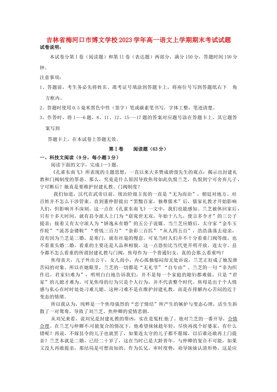 吉林省梅河口市博文学校2023学年高一语文上学期期末考试试题.doc_第1页