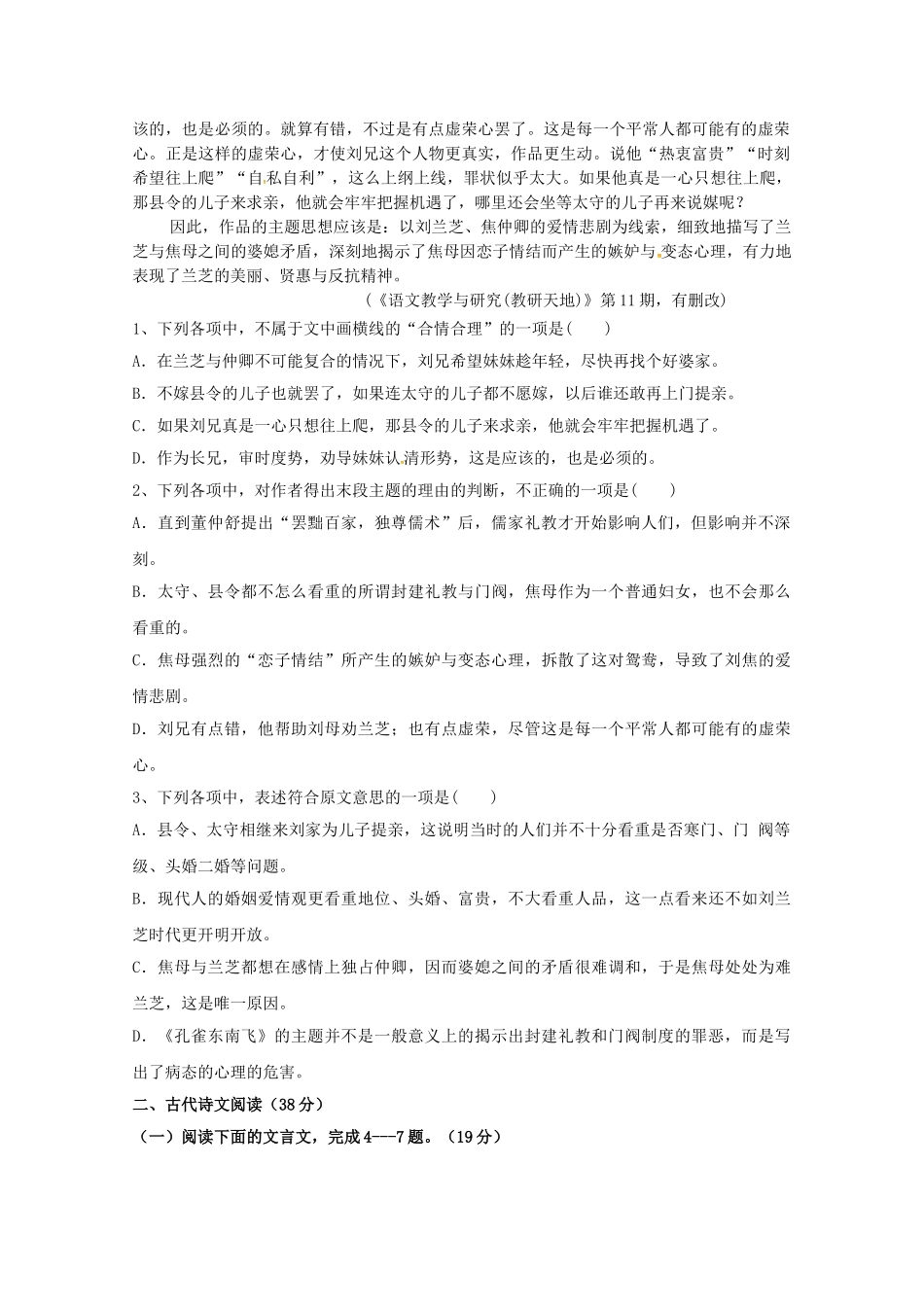 吉林省梅河口市博文学校2023学年高一语文上学期期末考试试题.doc_第2页