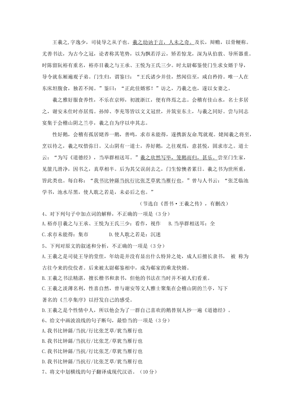 吉林省梅河口市博文学校2023学年高一语文上学期期末考试试题.doc_第3页