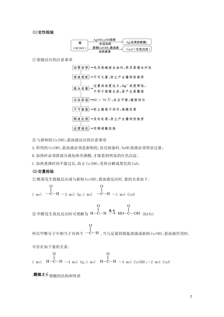 2023学年高考化学一轮复习9.3烃的衍生物题组训练过关4含解析苏教版.doc_第2页