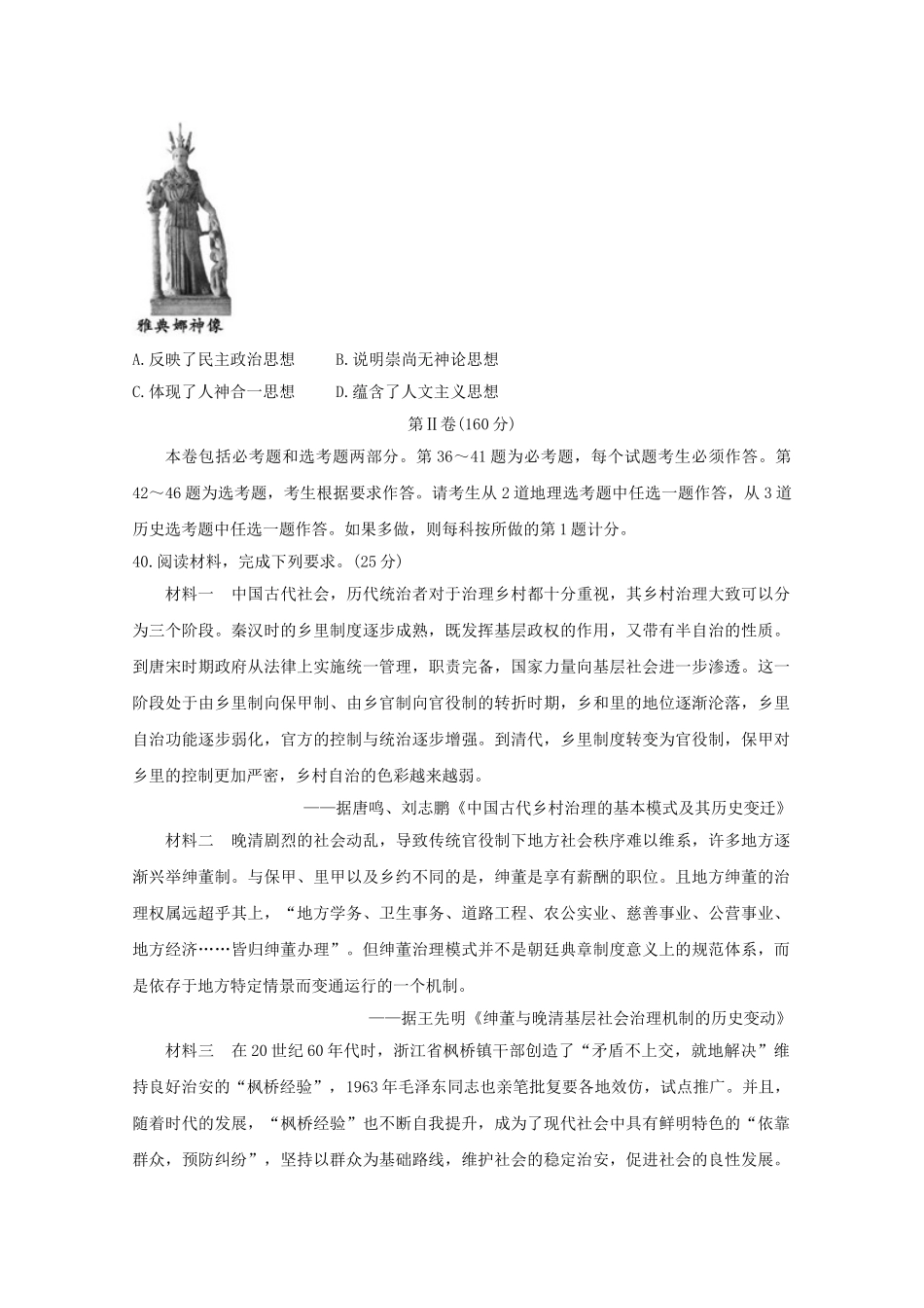 四川省乐山市2023届高三历史上学期第一次调查研究考试12月试题.doc_第3页