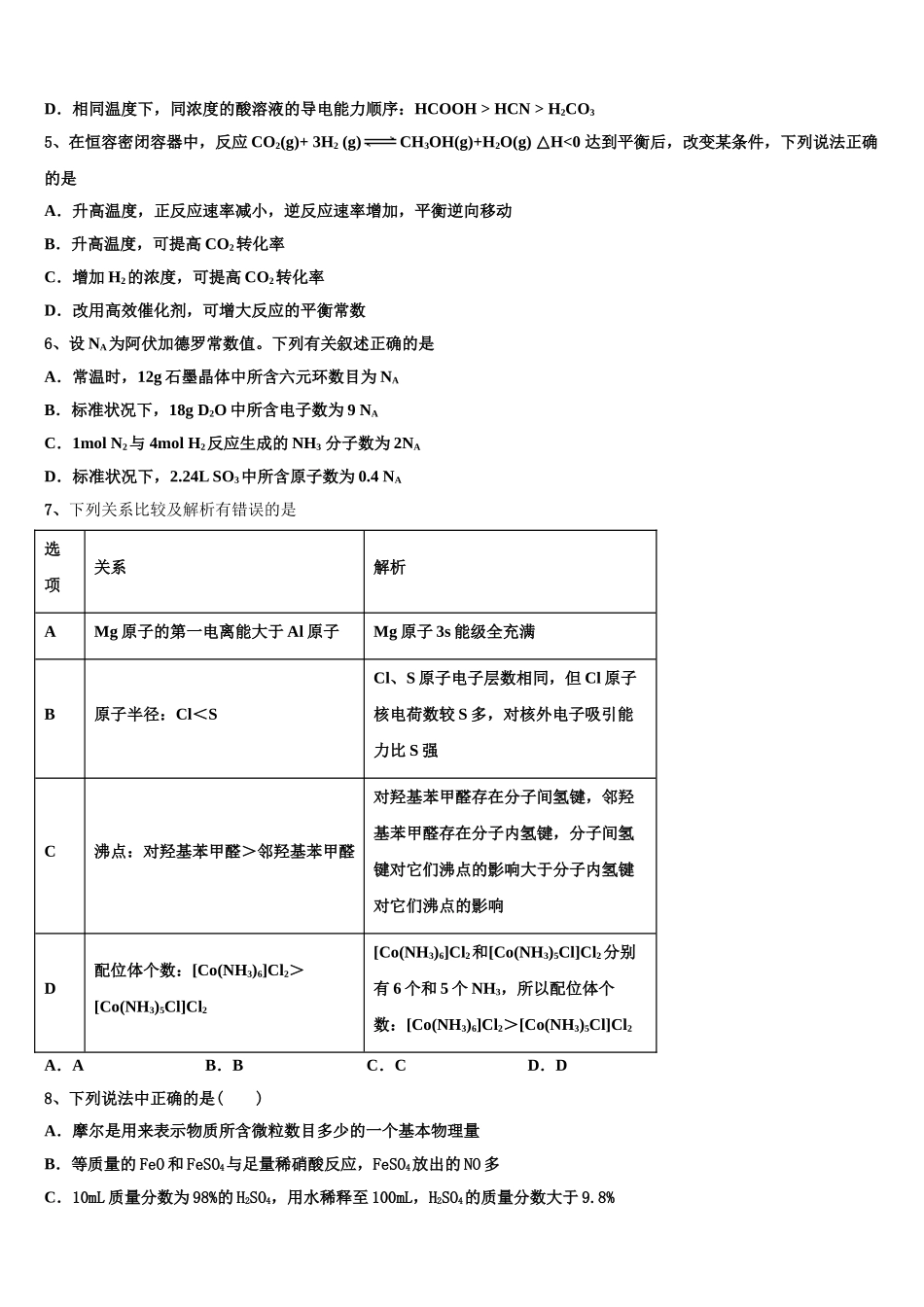 四川省南充市白塔中学2023学年化学高二第二学期期末综合测试试题（含解析）.doc_第2页