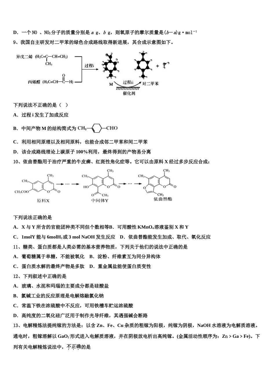 四川省南充市白塔中学2023学年化学高二第二学期期末综合测试试题（含解析）.doc_第3页