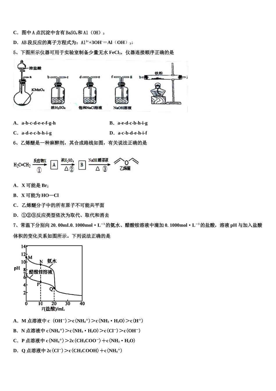 吉林省松原市2023学年化学高二下期末监测模拟试题（含解析）.doc_第2页