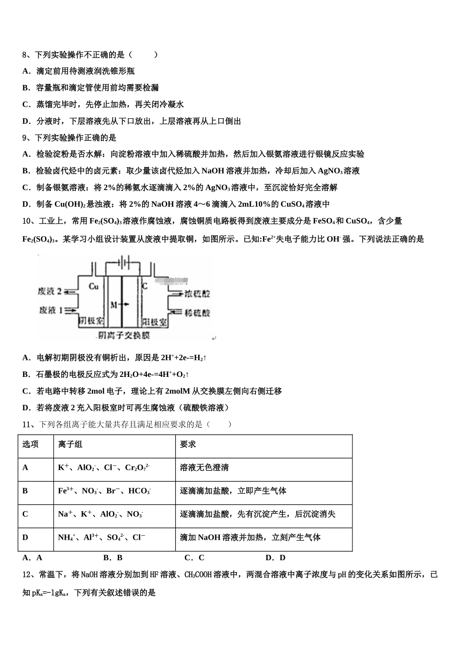 吉林省松原市2023学年化学高二下期末监测模拟试题（含解析）.doc_第3页