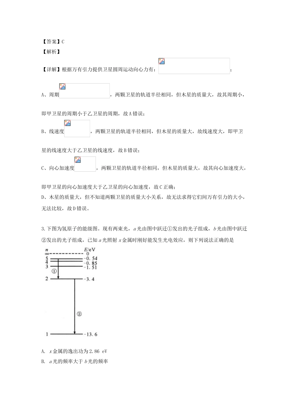 四川省成都市2023届高三物理三模考试试题含解析.doc_第2页