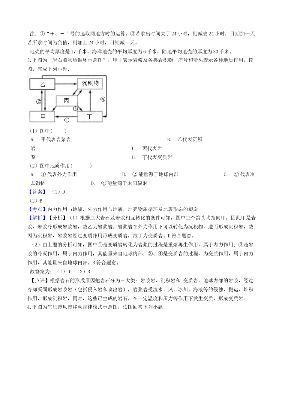 吉林省辽源市六十七届友好学校2023学年高二地理下学期期末考试试题含解析.doc_第2页