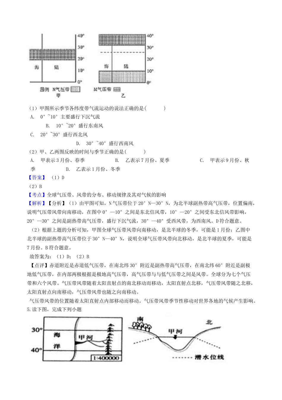 吉林省辽源市六十七届友好学校2023学年高二地理下学期期末考试试题含解析.doc_第3页