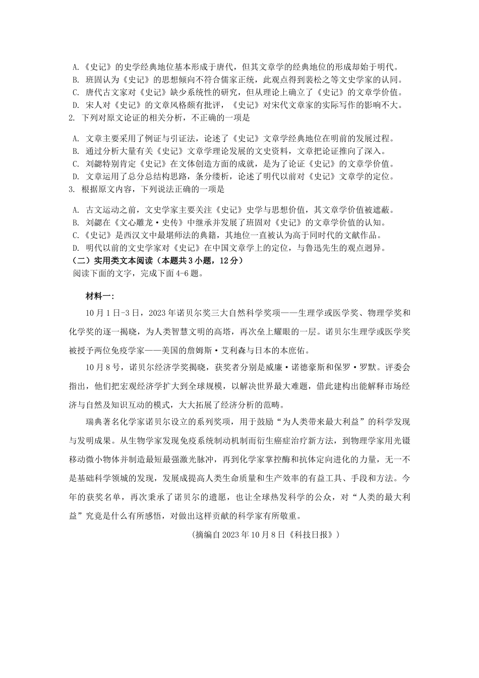 四川省新津中学2023学年高二语文4月月考入学试题.doc_第2页