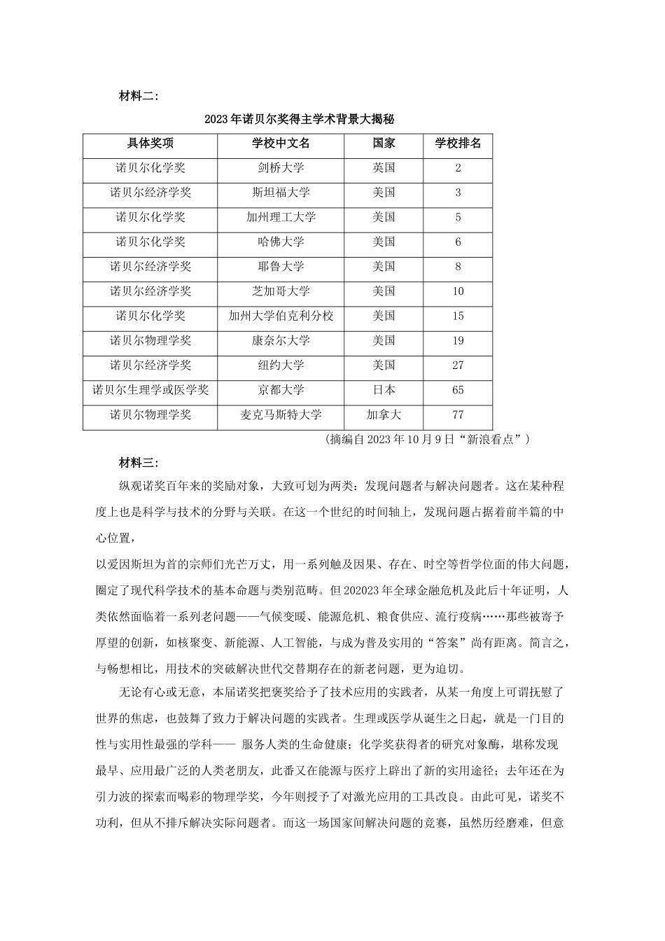 四川省新津中学2023学年高二语文4月月考入学试题.doc_第3页