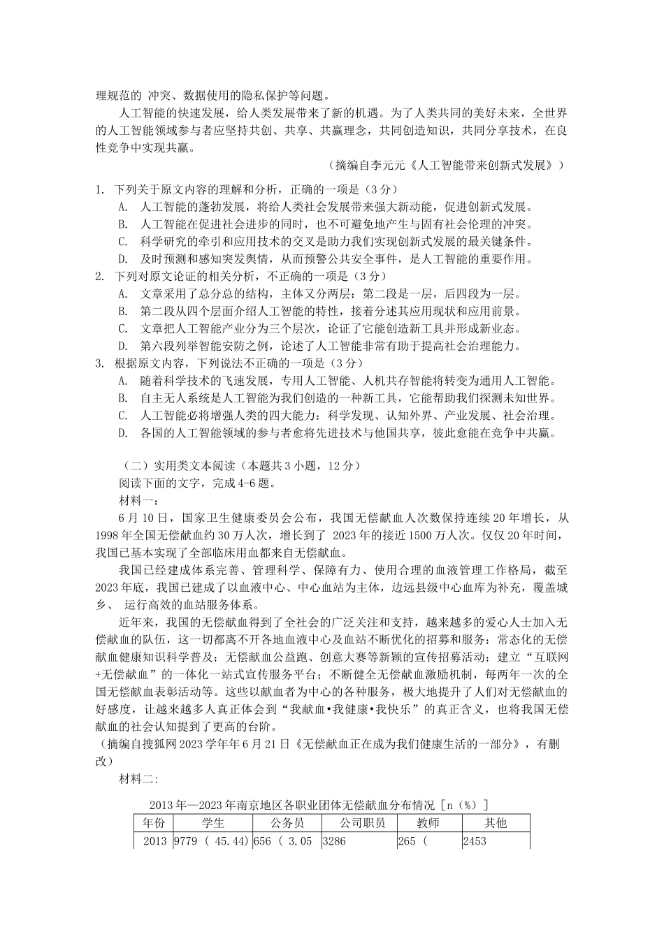 四川省攀枝花市2023届高三语文上学期期中试题无答案.doc_第2页