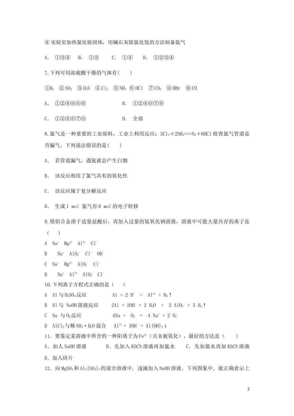 哈密市第十五中学2023学年高一化学4月质量检测试题无答案.doc_第2页