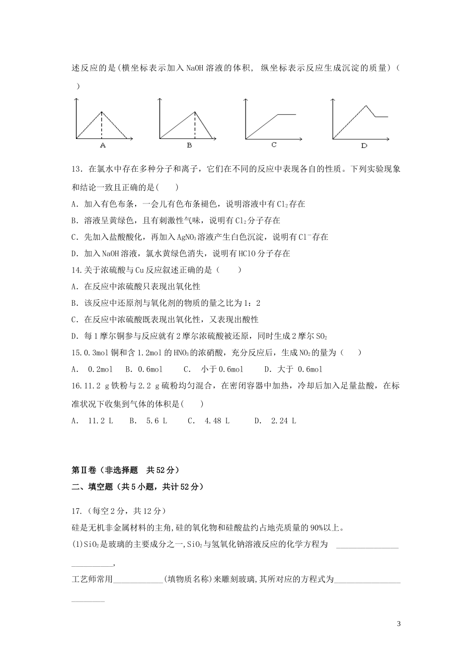 哈密市第十五中学2023学年高一化学4月质量检测试题无答案.doc_第3页