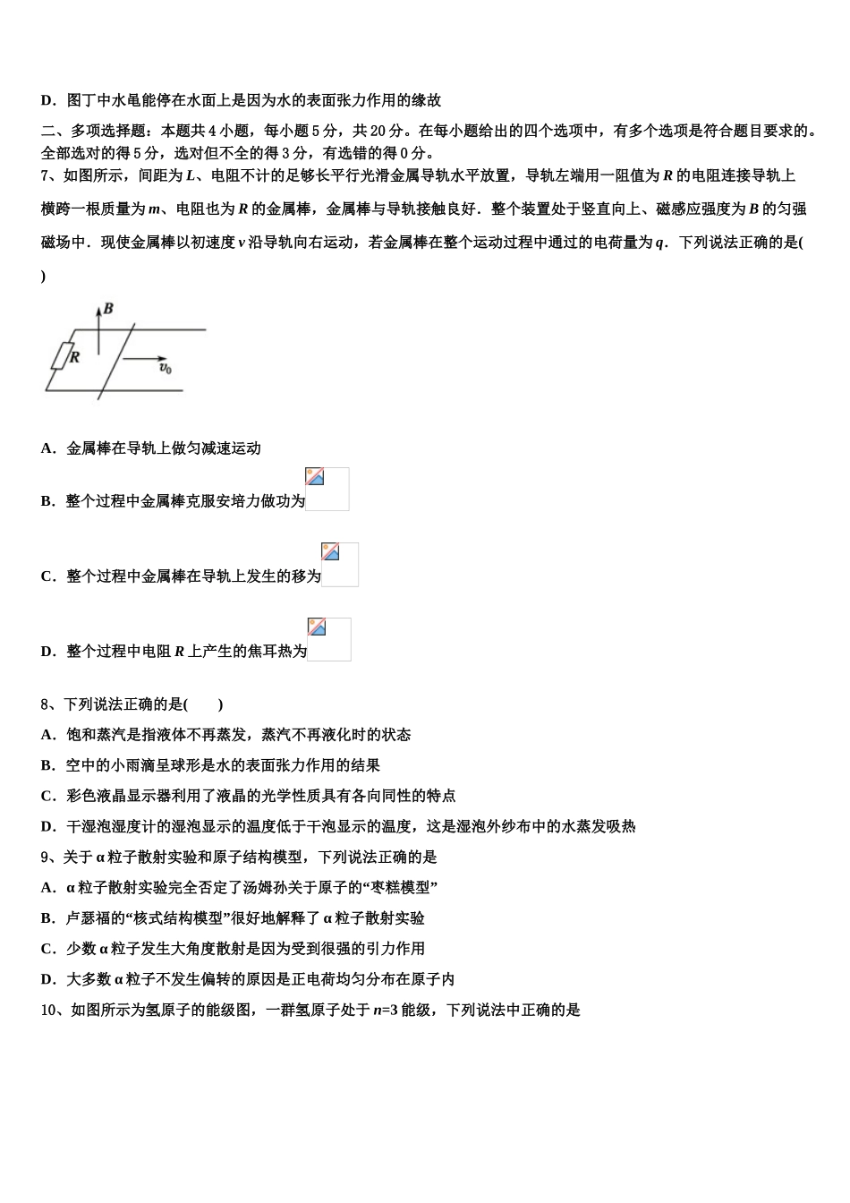 四川省南充市示范名校2023学年高二物理第二学期期末质量检测模拟试题（含解析）.doc_第3页