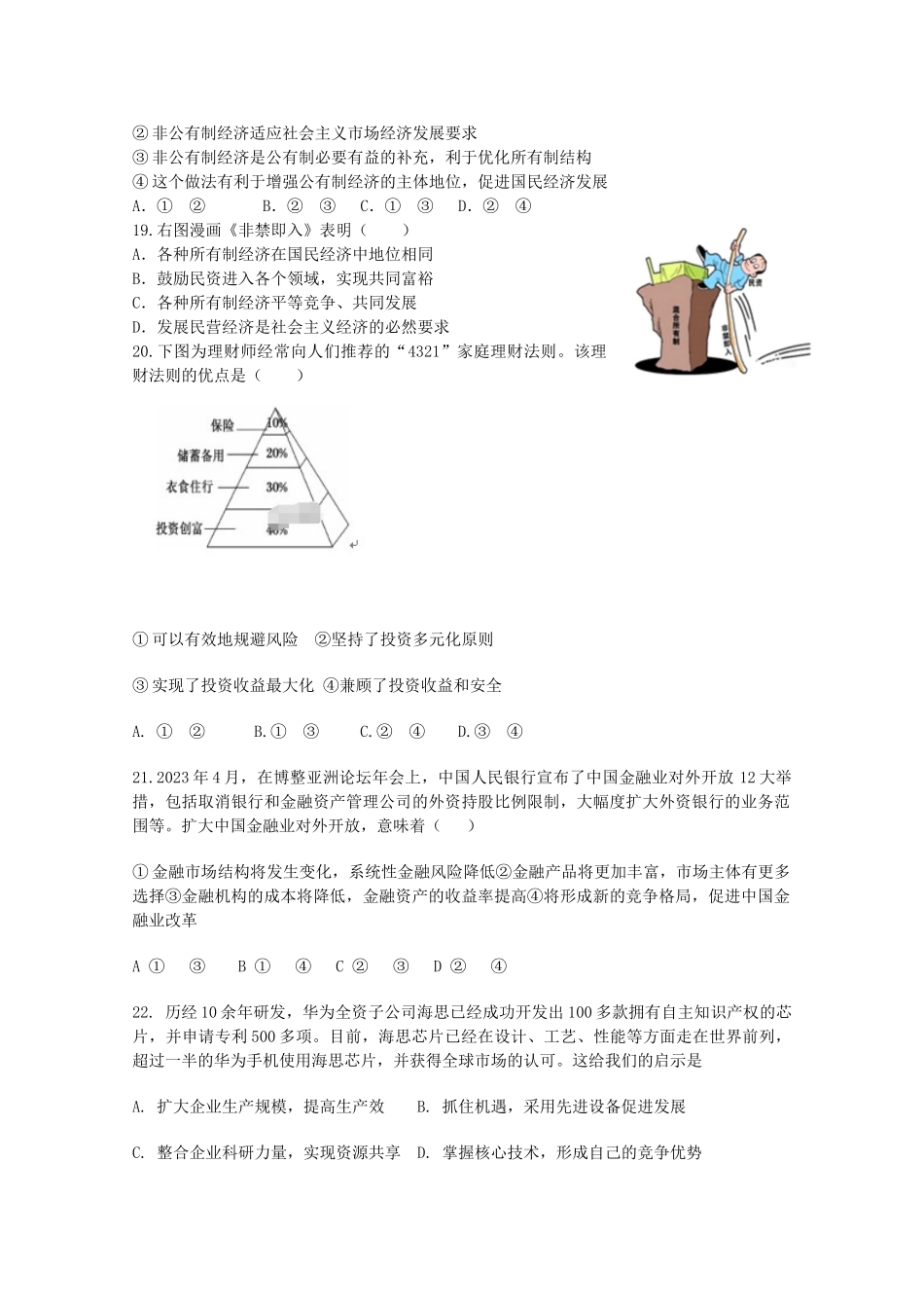 吉林省榆树市第一高级中学2023学年高一政治上学期尖子生第二次考试试题.doc_第3页