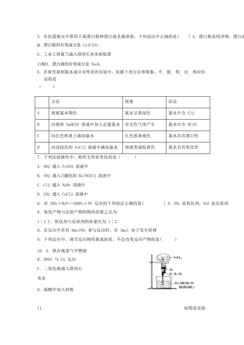 四川省邻水实验学校2023学年高一化学下学期入学考试试题.doc_第2页