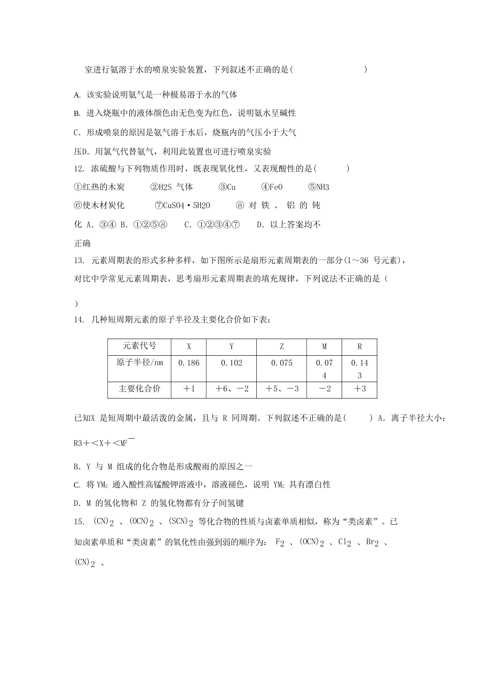 四川省邻水实验学校2023学年高一化学下学期入学考试试题.doc_第3页