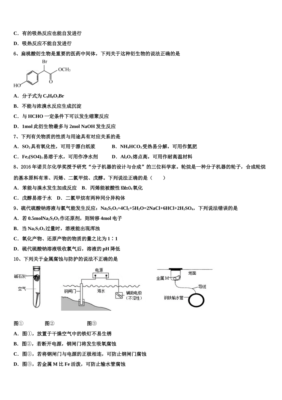 四川省双流县棠湖中学2023学年化学高二第二学期期末考试试题（含解析）.doc_第2页