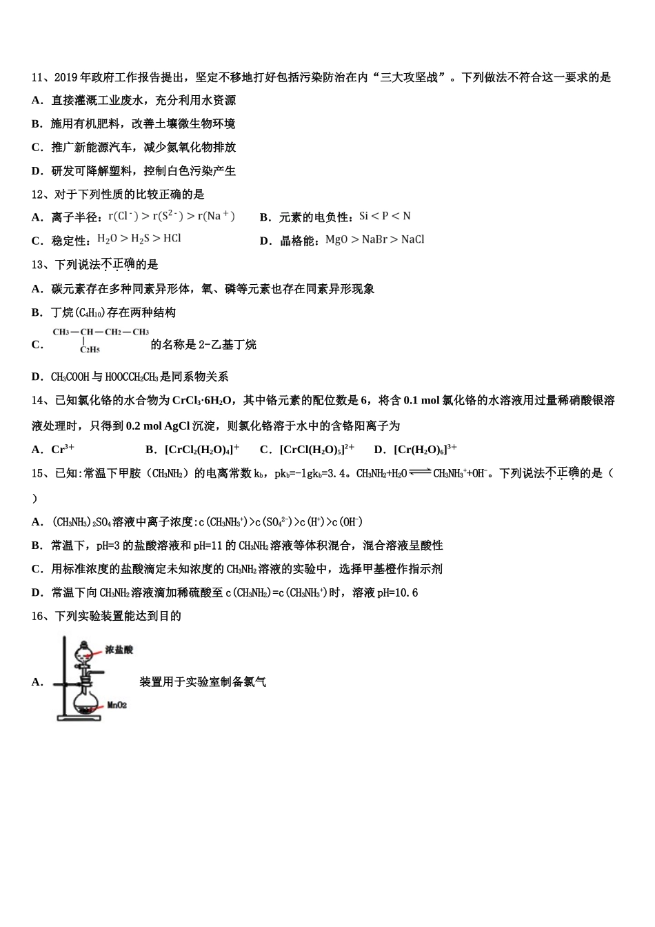 四川省双流县棠湖中学2023学年化学高二第二学期期末考试试题（含解析）.doc_第3页