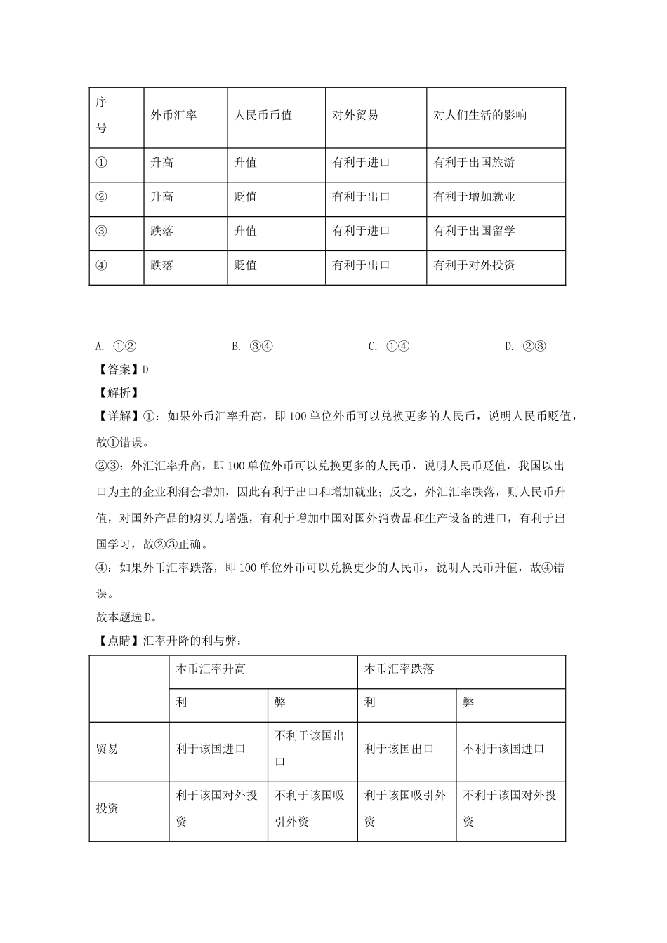 四川省成都市石室中学2023学年高二政治9月入学考试试题含解析.doc_第2页