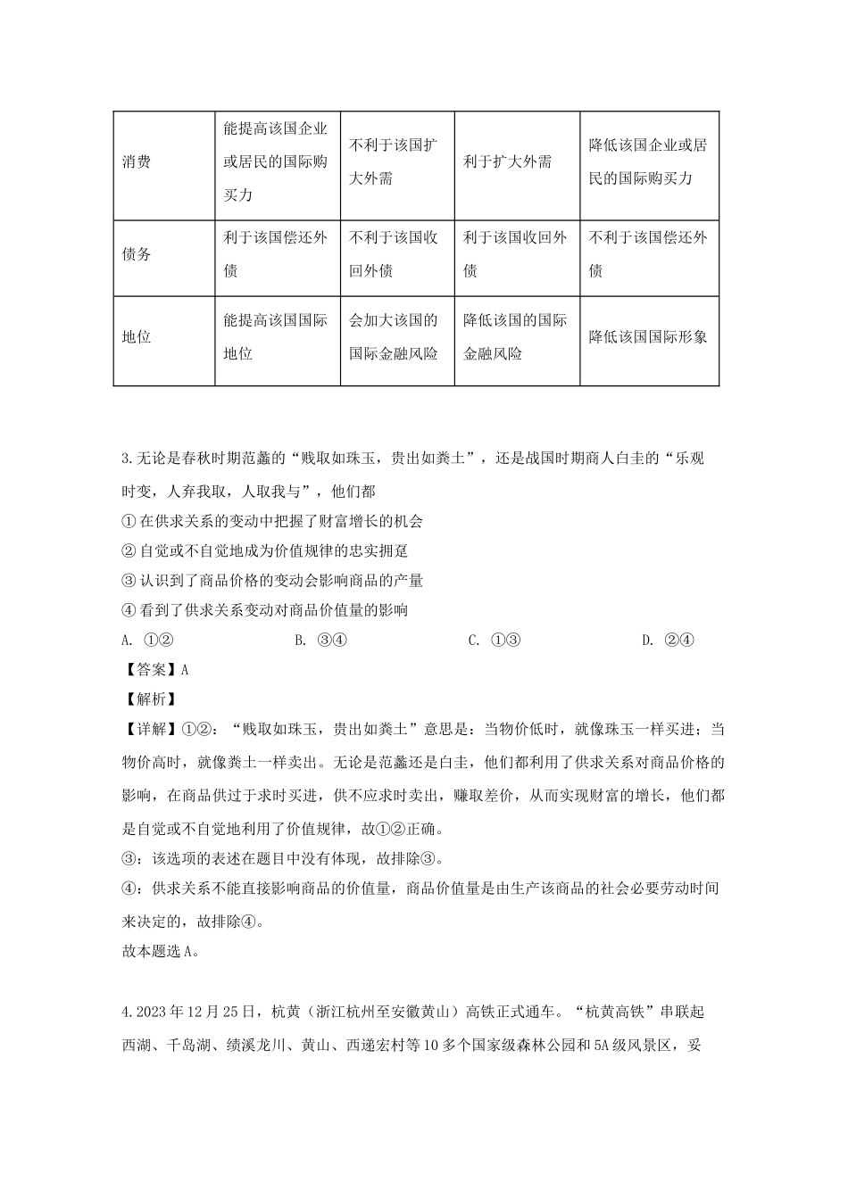 四川省成都市石室中学2023学年高二政治9月入学考试试题含解析.doc_第3页