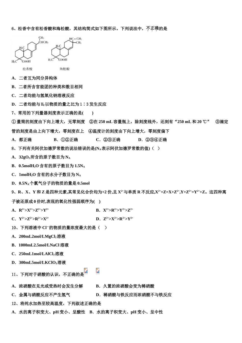 吉林省通榆县第一中学2023学年化学高二第二学期期末考试模拟试题（含解析）.doc_第3页