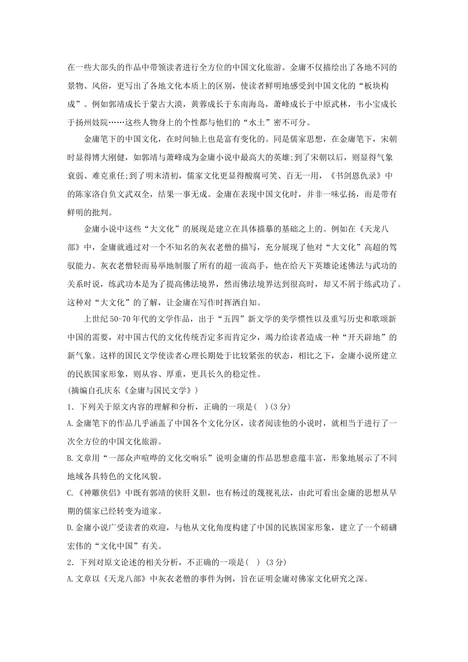 博尔塔拉蒙古自治州第五师高级中学2023学年高二语文上学期期中试题2.doc_第2页