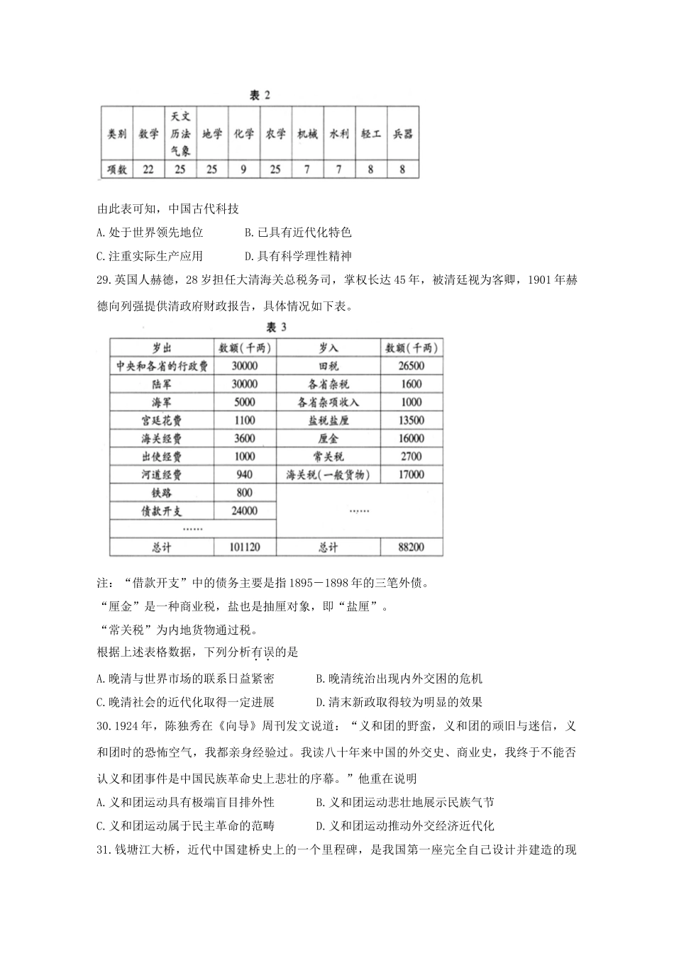 四省八校2023届高三历史上学期第二次教学质量检测考试试题.doc_第2页