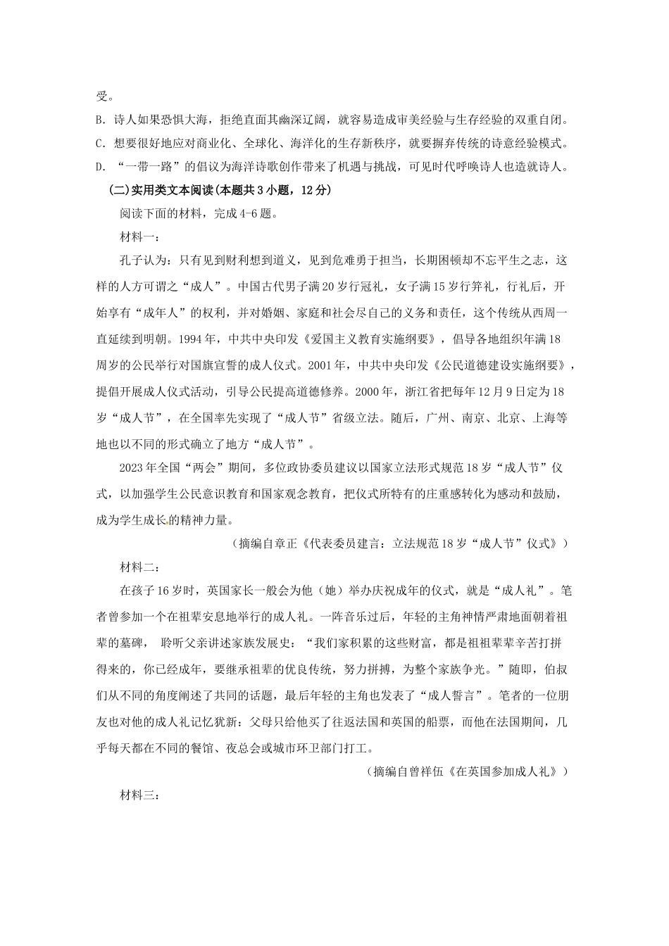 四川省棠湖中学2023届高三语文上学期期末考试试题.doc_第3页