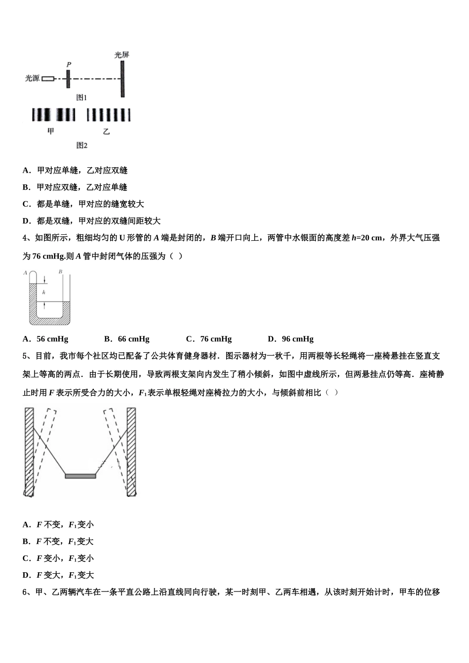 哈尔滨市重点中学2023学年高二物理第二学期期末学业水平测试模拟试题（含解析）.doc_第2页