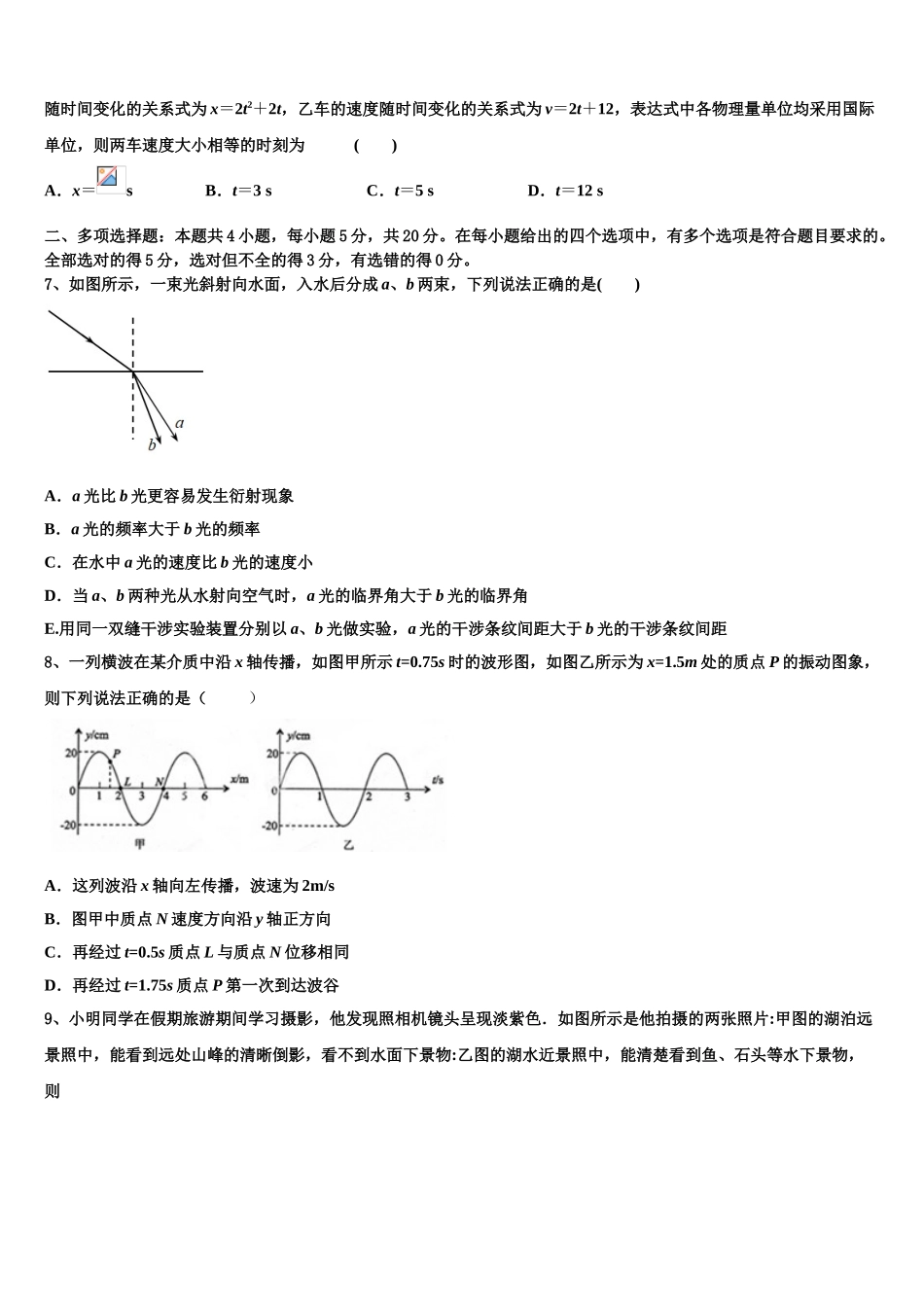 哈尔滨市重点中学2023学年高二物理第二学期期末学业水平测试模拟试题（含解析）.doc_第3页