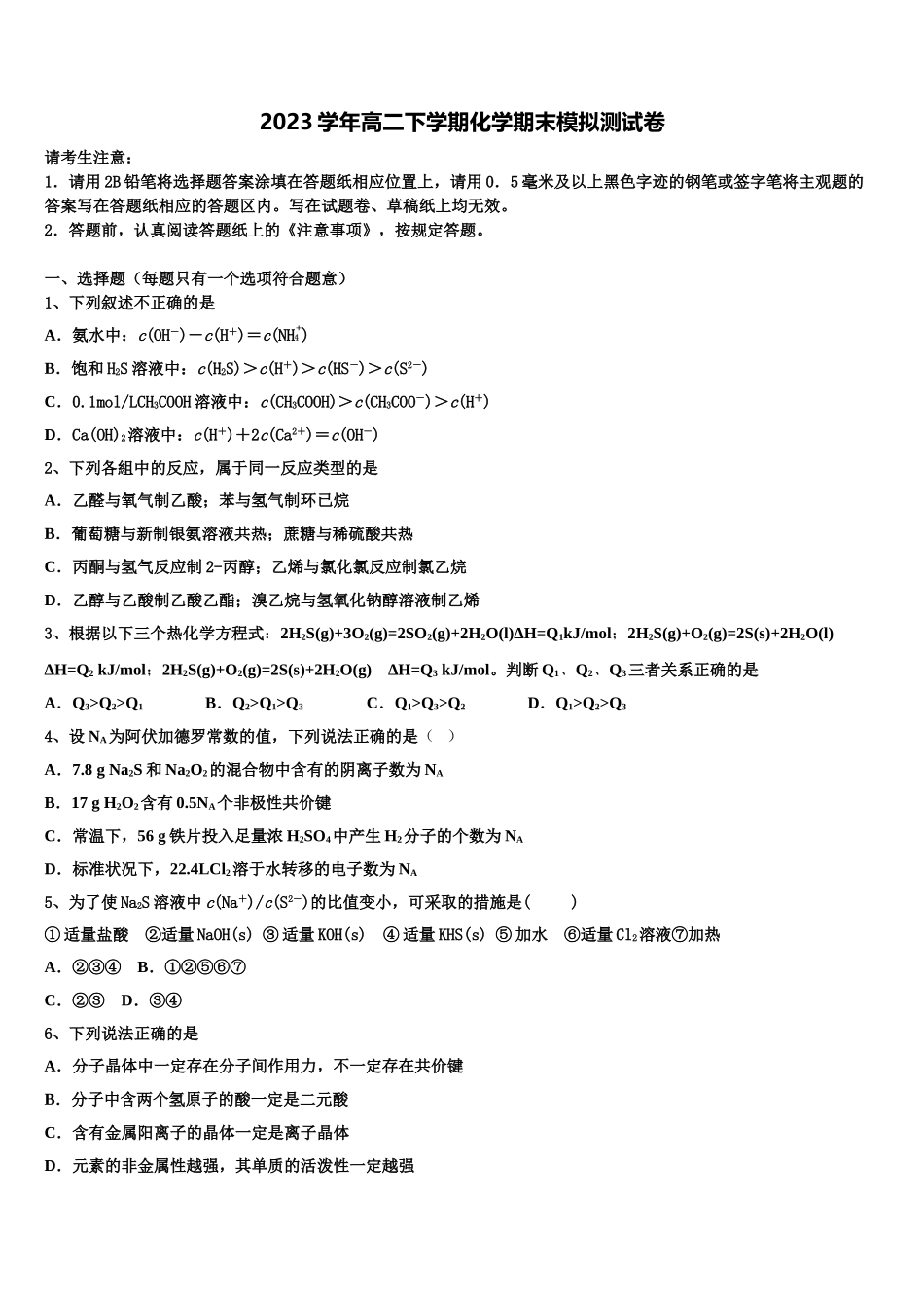 四川省射洪县射洪中学等2023学年化学高二第二学期期末调研试题（含解析）.doc_第1页