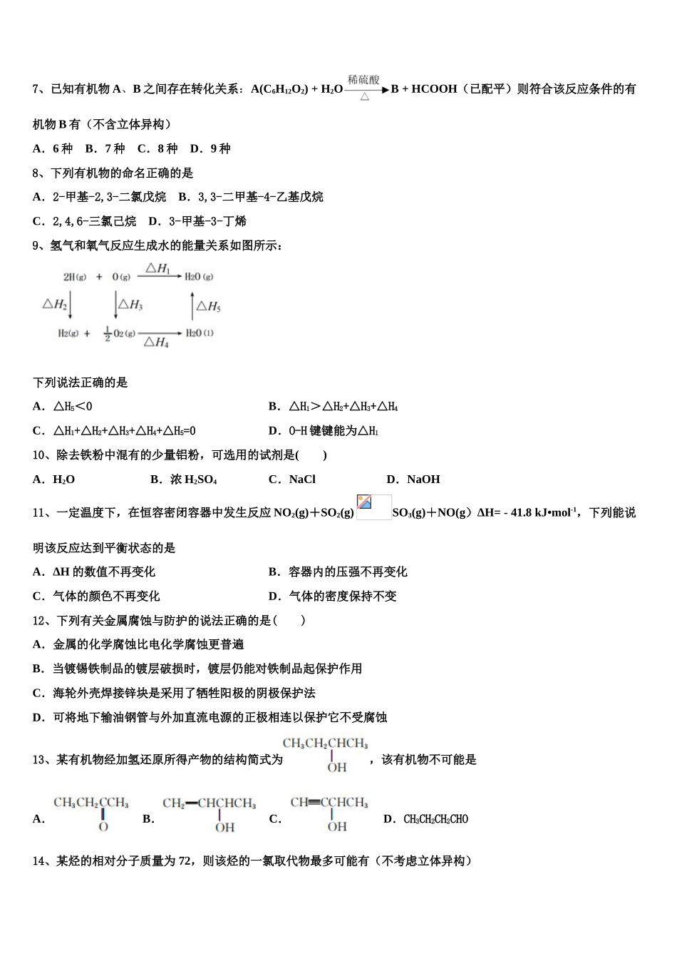 四川省射洪县射洪中学等2023学年化学高二第二学期期末调研试题（含解析）.doc_第2页