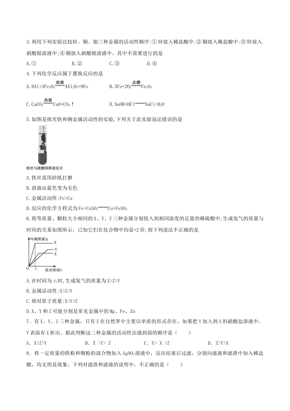 备战2023年中考化学章节强化训练-金属和金属材料试题.doc_第2页