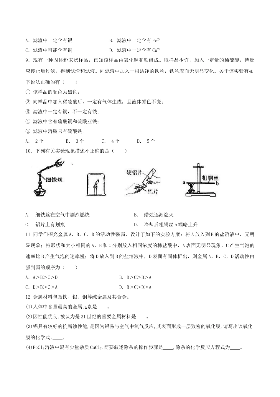 备战2023年中考化学章节强化训练-金属和金属材料试题.doc_第3页