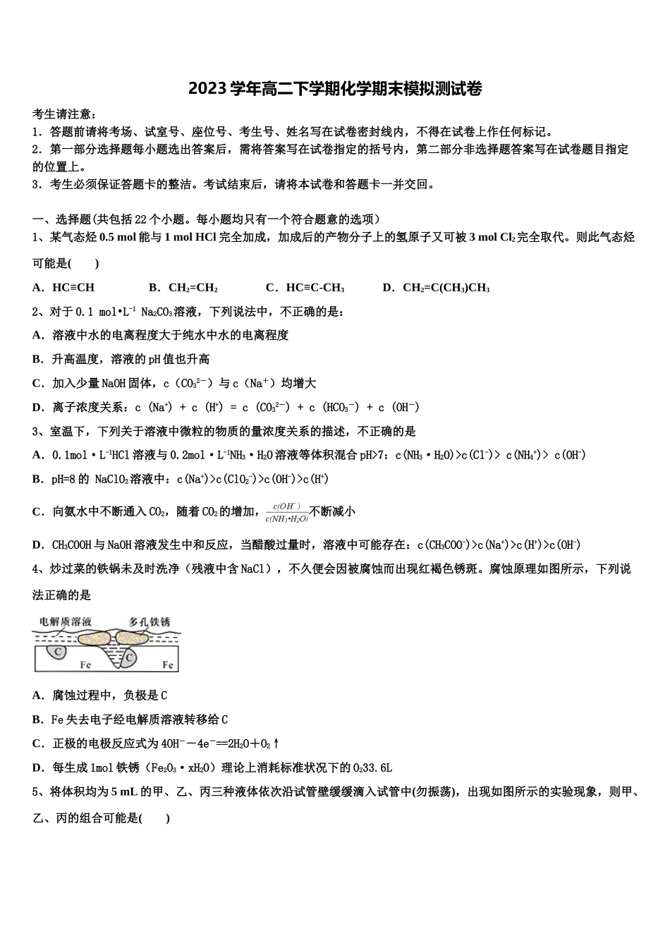 吉林省长春市第150中学2023学年化学高二下期末质量检测模拟试题（含解析）.doc_第1页