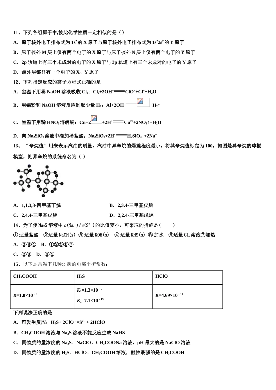 吉林省长春市第150中学2023学年化学高二下期末质量检测模拟试题（含解析）.doc_第3页