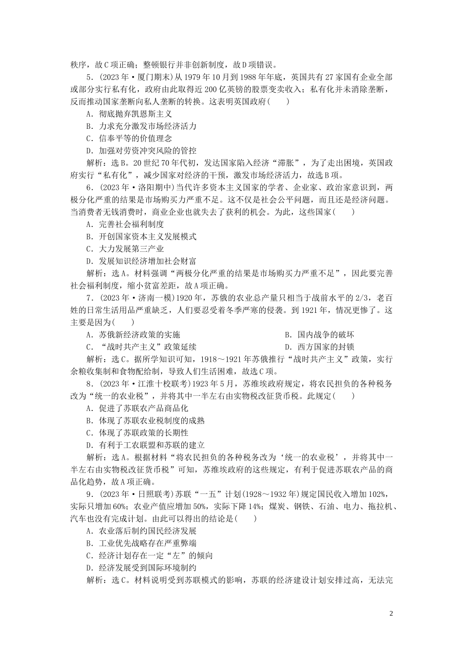 2023学年高考历史一轮复习专题十20世纪世界经济体制的创新与调整3专题质量检测十人民版.doc_第2页