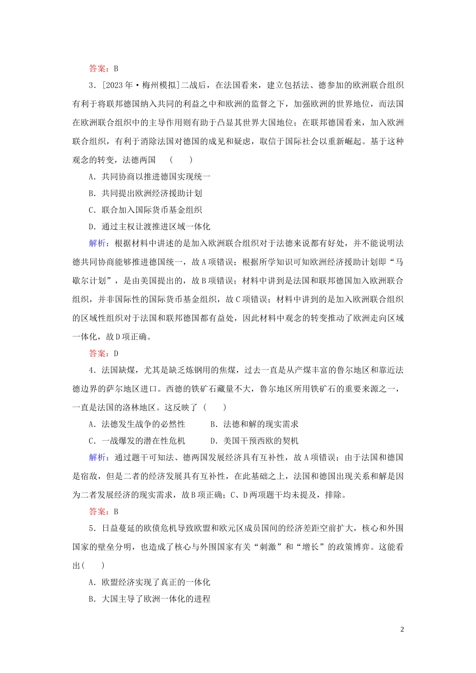 2023学年高考历史一轮复习专题十一世界经济的全球化趋势综合质量检测人民版.doc_第2页