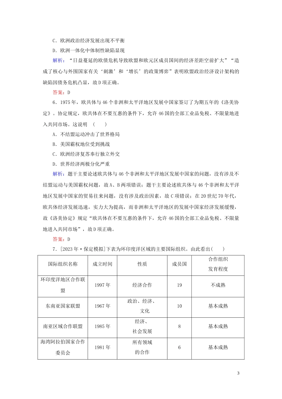 2023学年高考历史一轮复习专题十一世界经济的全球化趋势综合质量检测人民版.doc_第3页