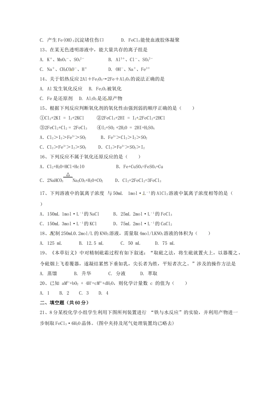 吉林省汪清县第六中学2023学年高一化学上学期期末考试试题.doc_第2页