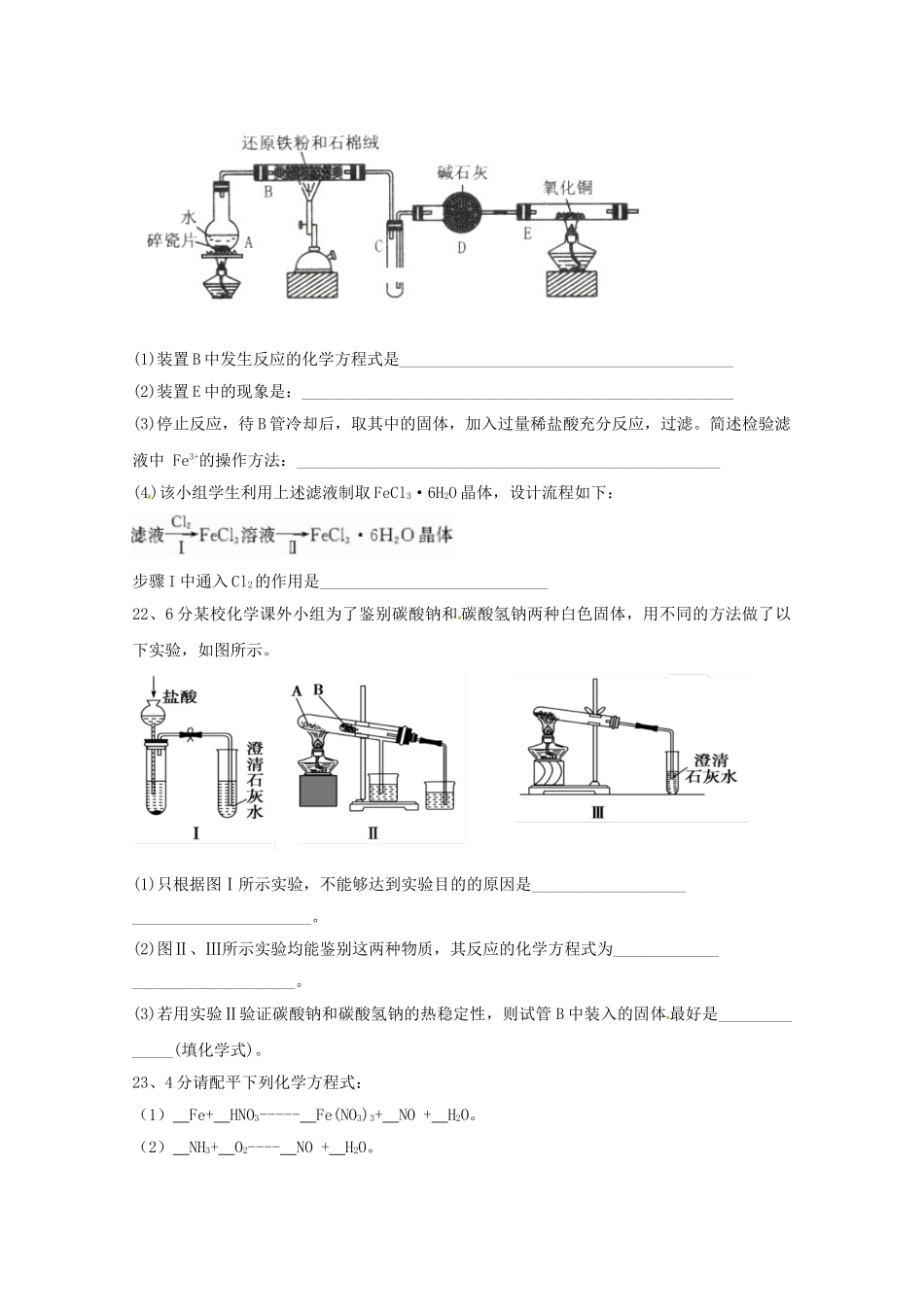 吉林省汪清县第六中学2023学年高一化学上学期期末考试试题.doc_第3页