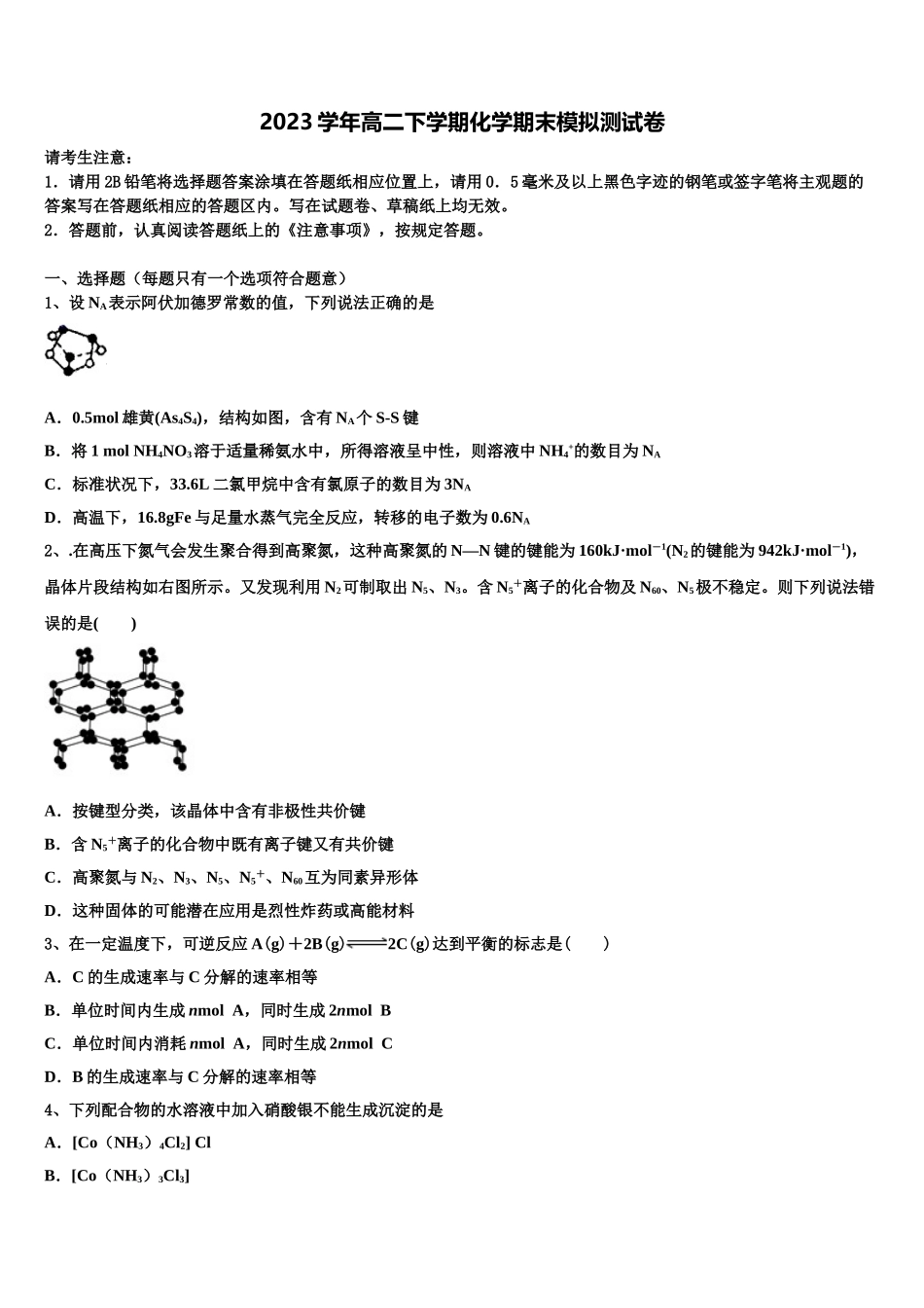 吉林省通化市梅河口第五中学2023学年化学高二下期末联考模拟试题（含解析）.doc_第1页