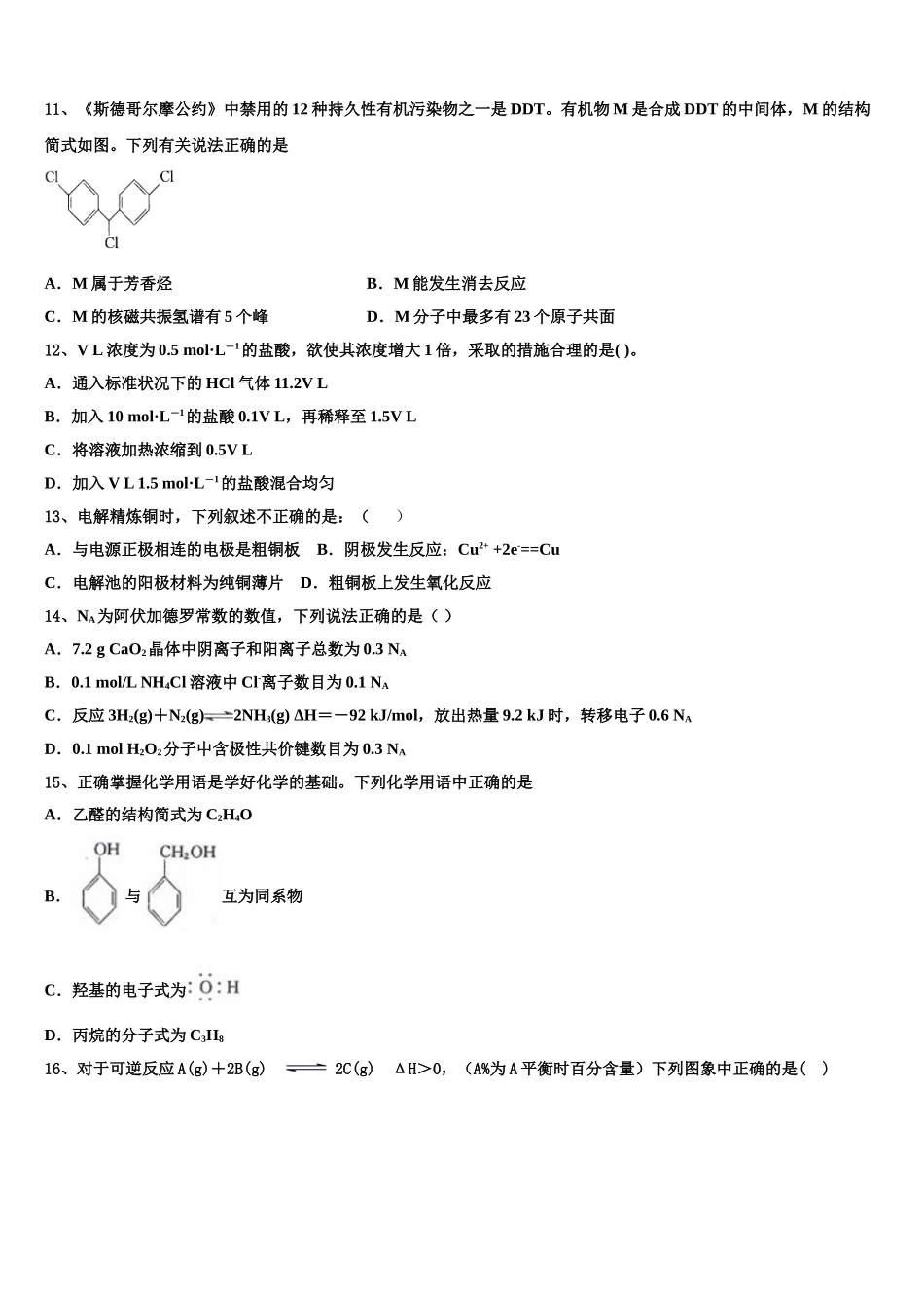 吉林省通化市梅河口第五中学2023学年化学高二下期末联考模拟试题（含解析）.doc_第3页