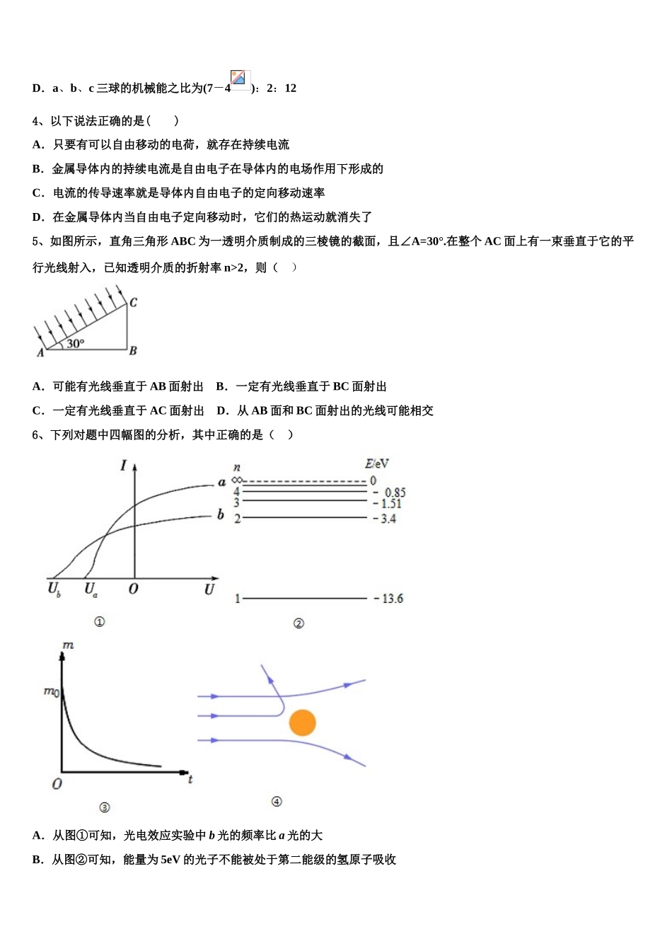四川省天府教育大联考2023学年高二物理第二学期期末学业质量监测模拟试题（含解析）.doc_第2页