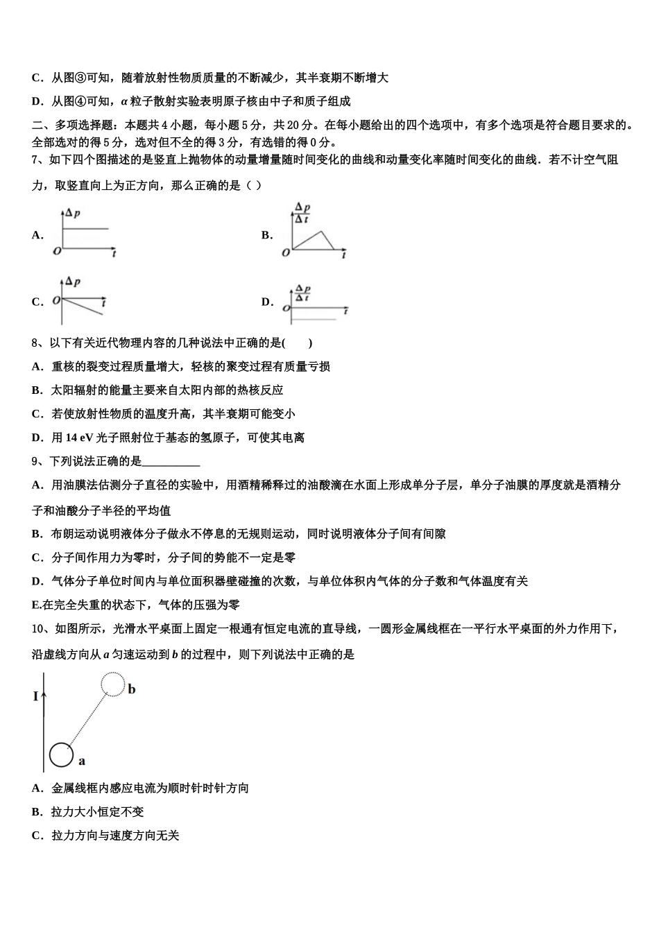 四川省天府教育大联考2023学年高二物理第二学期期末学业质量监测模拟试题（含解析）.doc_第3页