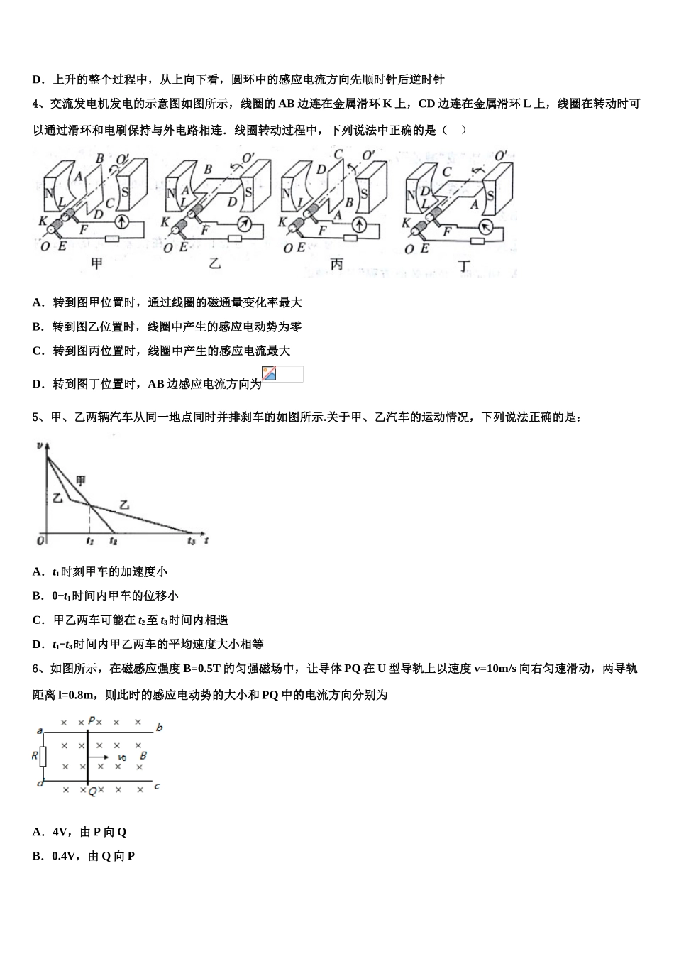 四川省成都经开区实验中学2023学年物理高二第二学期期末质量跟踪监视模拟试题（含解析）.doc_第2页