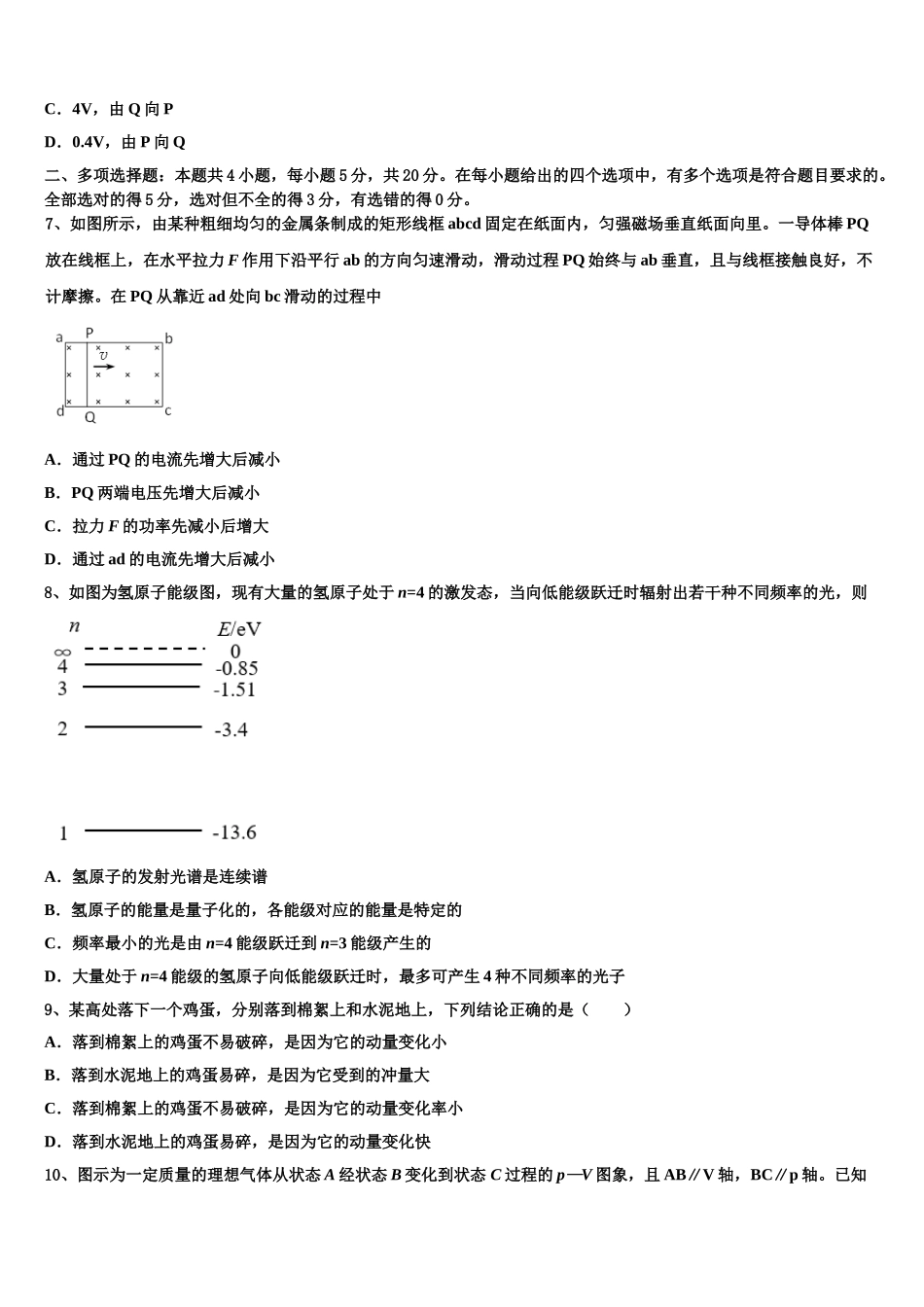四川省成都经开区实验中学2023学年物理高二第二学期期末质量跟踪监视模拟试题（含解析）.doc_第3页