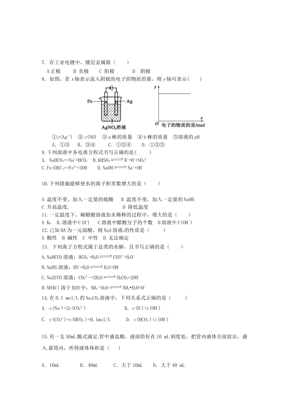 吉林省长春市田家炳实验中学2023学年高二化学上学期期末考试试题无答案.doc_第2页